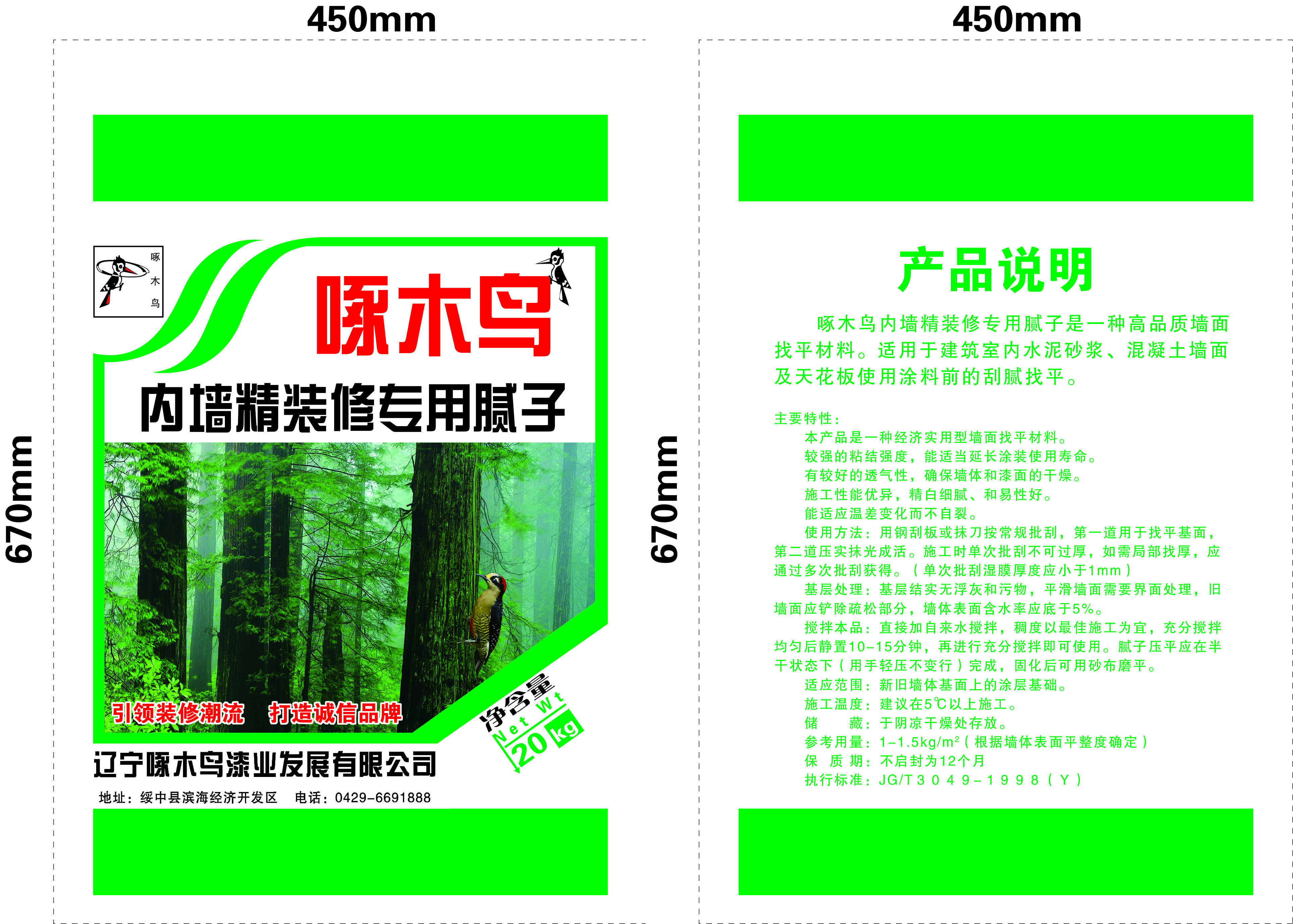 啄木鳥外墻膩子