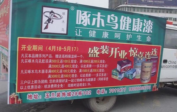 安徽泗縣啄木鳥(niǎo)漆車體廣告2