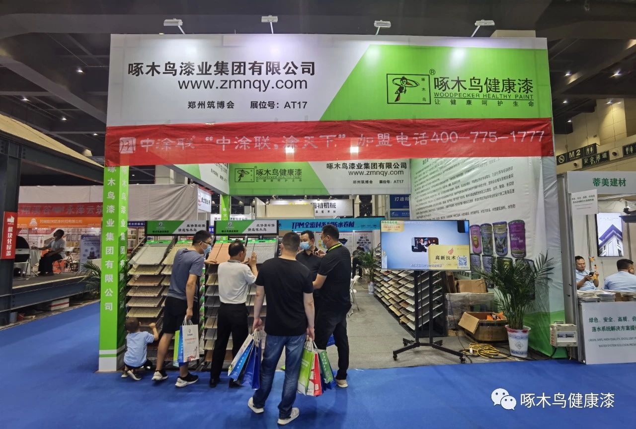啄木鳥漆業(yè)集團參展2021中國（鄭州）裝配式建筑與綠色建筑科技產品博覽會