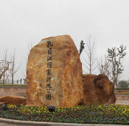 新余孔目江國家濕地公園