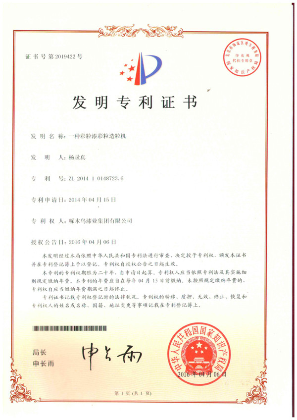 一種彩粒漆彩粒造粒機(jī)
