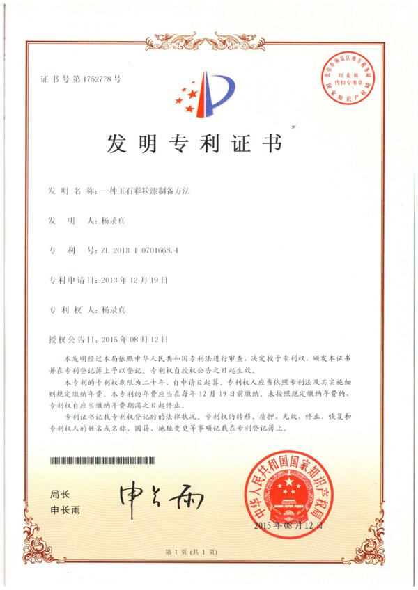 一種玉石彩粒漆制備方法
