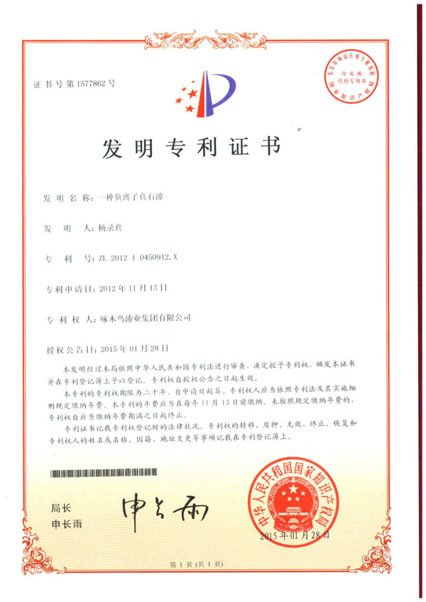 一種負(fù)離子真石漆