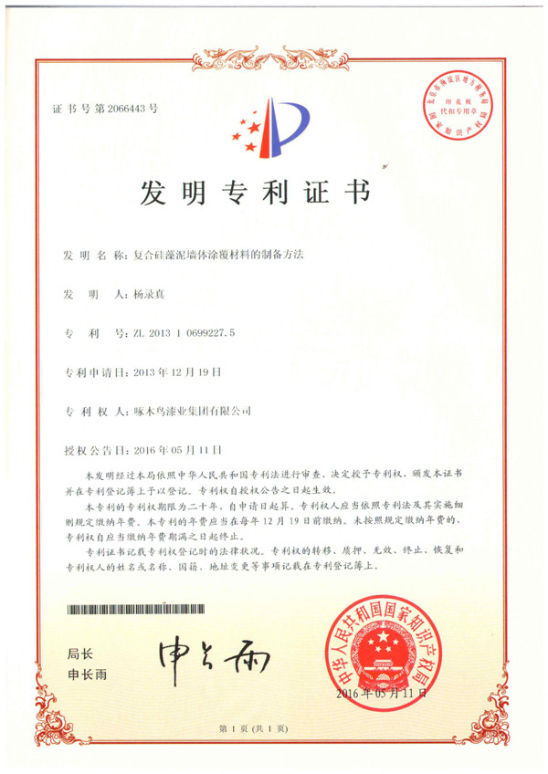 復(fù)合硅藻泥墻體涂覆材料的制備方法